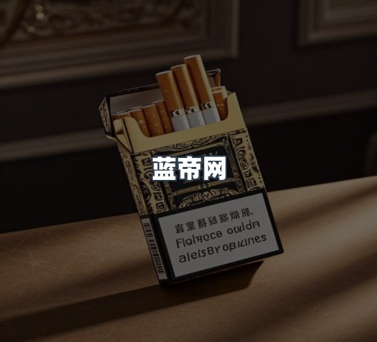 关于蓝帝网